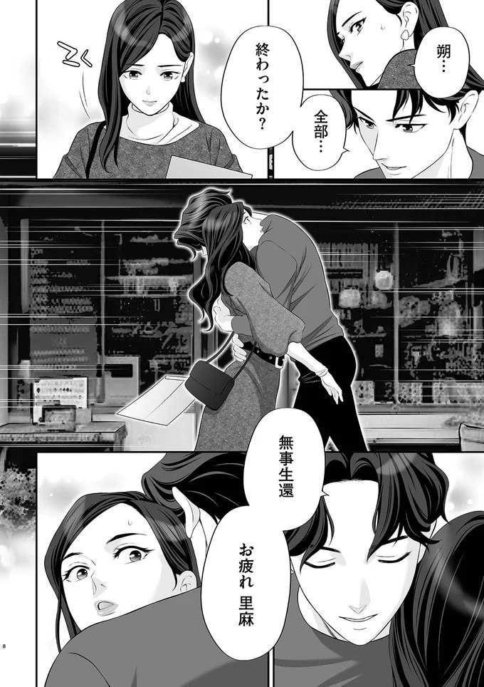 最速最短で成立した浮気夫との離婚。新居決定の報告をしに行った相手は…／浮気を知ったけど結婚してあげる（画像11/12枚目）