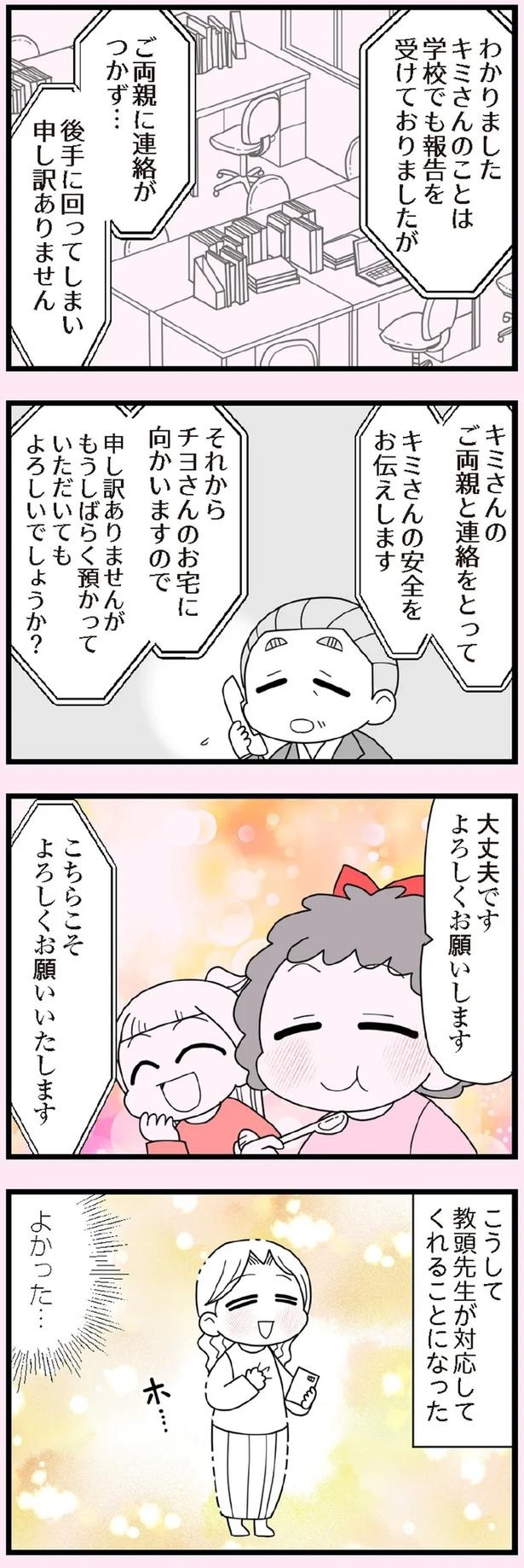 夜の町で保護した小4の少女。「放置子」疑惑の彼女を自宅に送ろうと学校に相談したら…／娘の友だちは放置子？（画像7/8枚目）