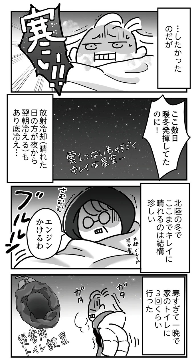 寒すぎて眠れない！ 地震に見舞われた元日、車中泊でブルブル。人生で一番長かった夜／令和6年能登半島地震体験記（画像7/9枚目）
