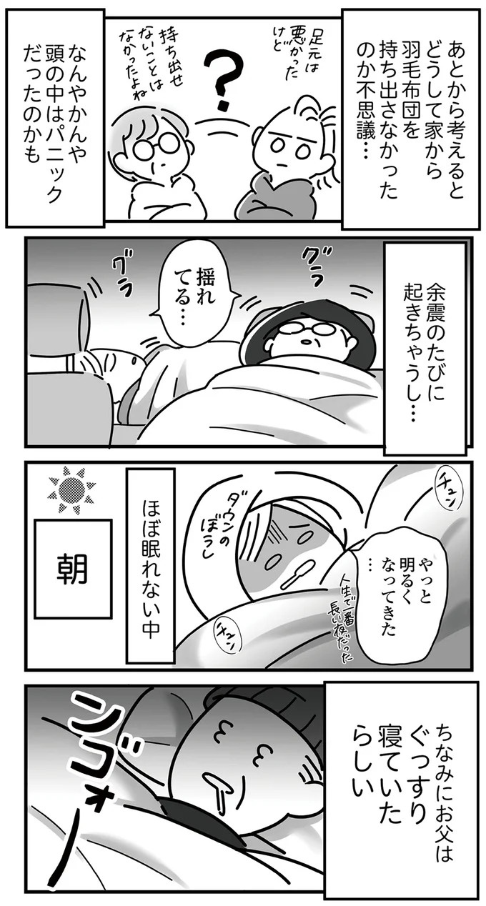 寒すぎて眠れない！ 地震に見舞われた元日、車中泊でブルブル。人生で一番長かった夜／令和6年能登半島地震体験記（画像8/9枚目）