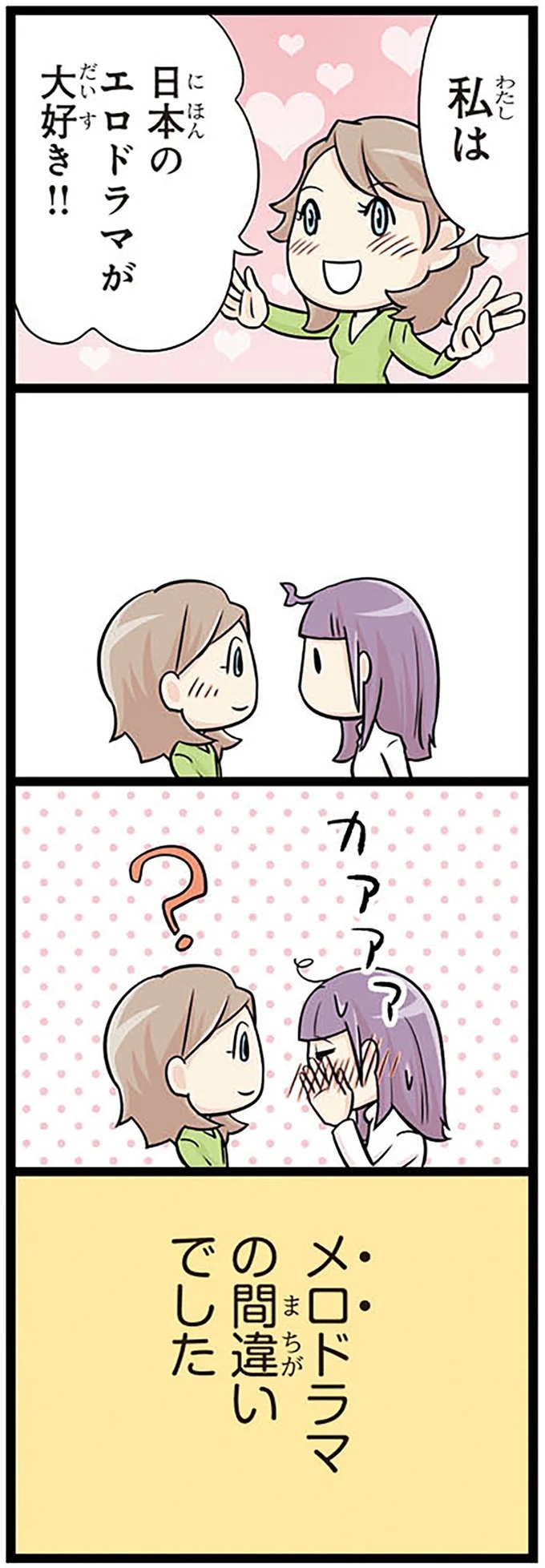 「日本のいりぐちはなにじんですか？」外国人の質問。何を聞きたかった…？／日本人の知らない日本語4（画像8/11枚目）