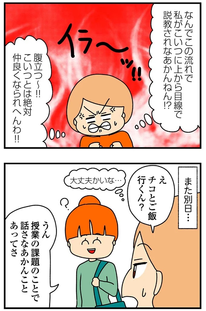 財布を忘れてタカり、サラダバーは横取り。どんどん友人をなくしたクレクレエピソード／欲しがるあの子を止められない（画像9/24枚目）