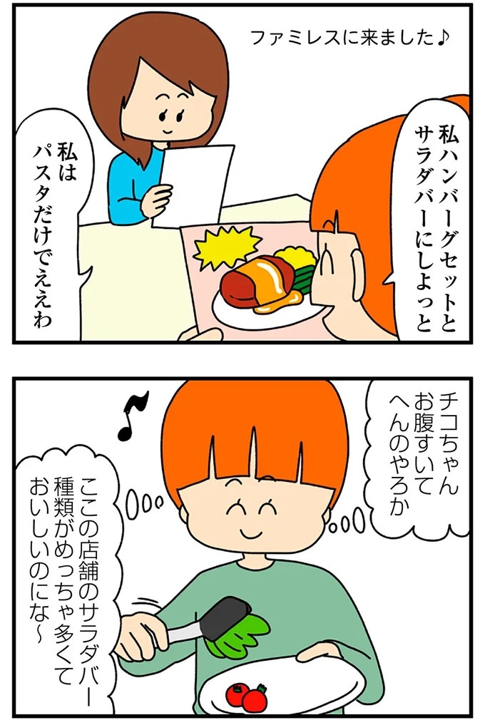 財布を忘れてタカり、サラダバーは横取り。どんどん友人をなくしたクレクレエピソード／欲しがるあの子を止められない（画像11/24枚目）