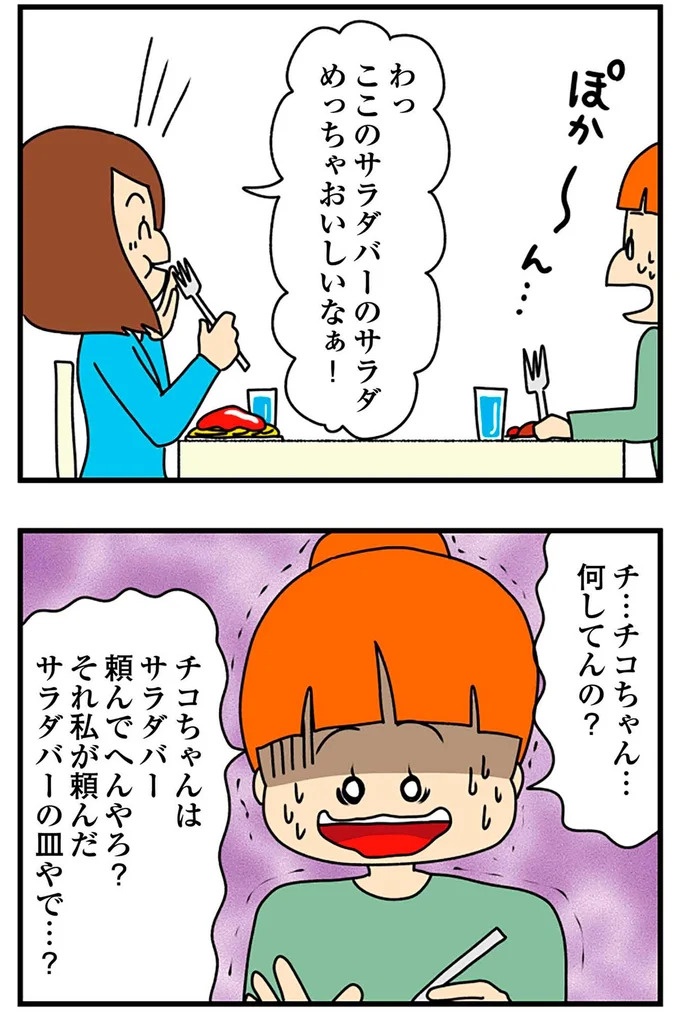 財布を忘れてタカり、サラダバーは横取り。どんどん友人をなくしたクレクレエピソード／欲しがるあの子を止められない（画像13/24枚目）