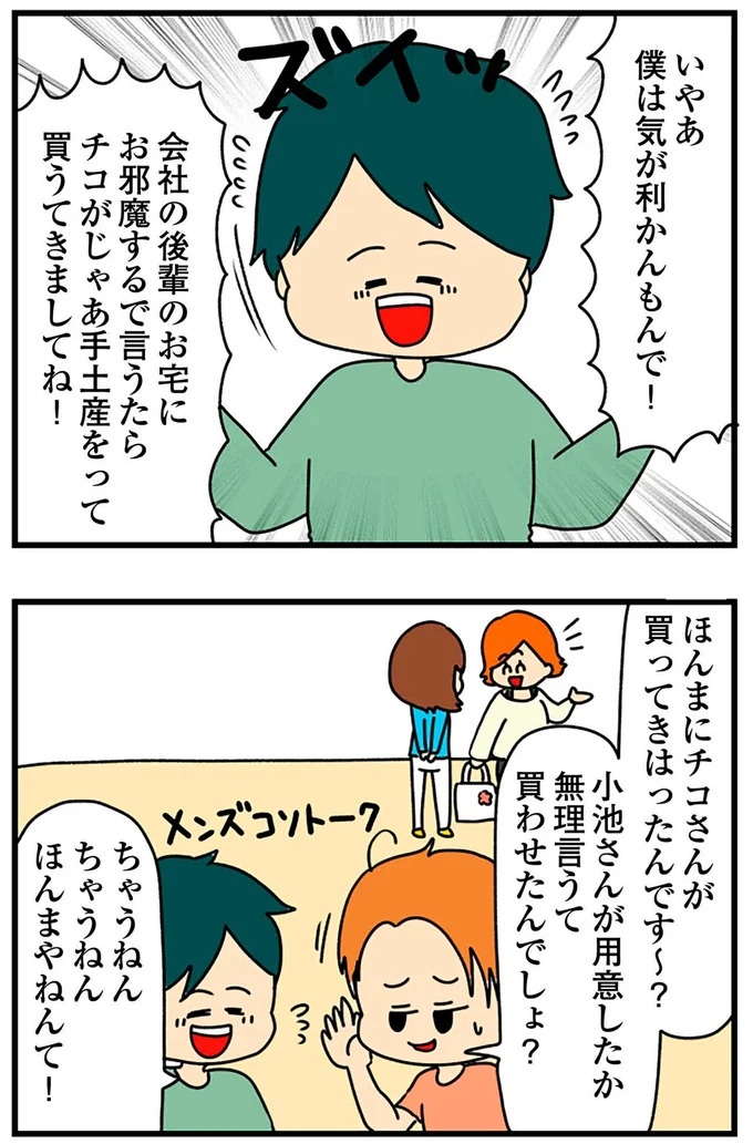 非常識なクレクレ妻がついに更生…？ 後輩宅への訪問で感動したが、でもやっぱり様子がおかしい／欲しがるあの子を止められない（画像6/18枚目）