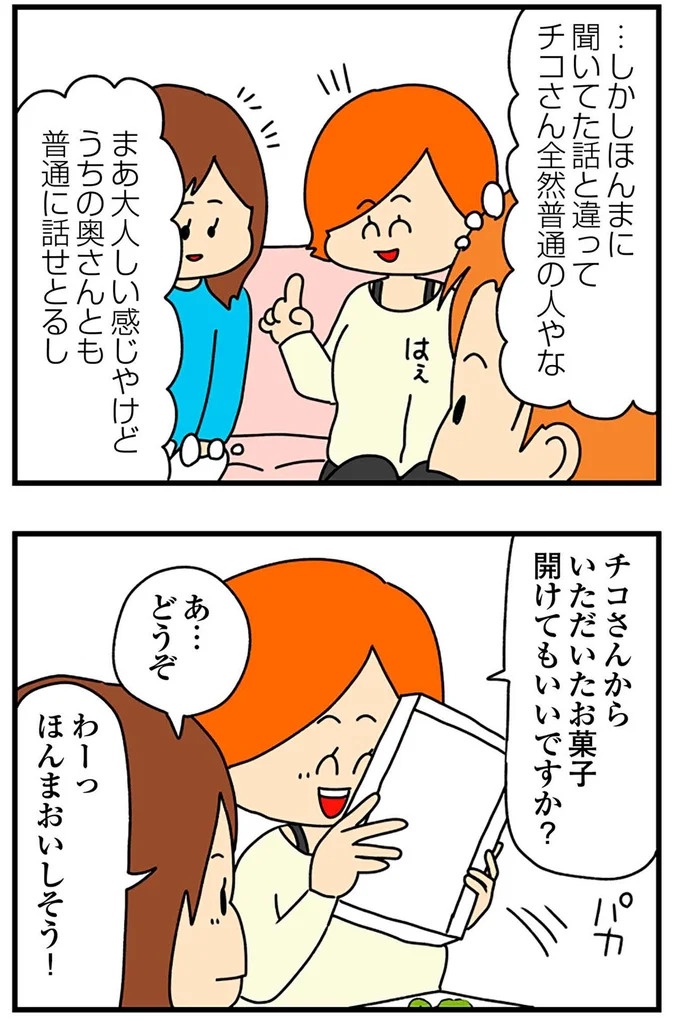 非常識なクレクレ妻がついに更生…？ 後輩宅への訪問で感動したが、でもやっぱり様子がおかしい／欲しがるあの子を止められない（画像9/18枚目）