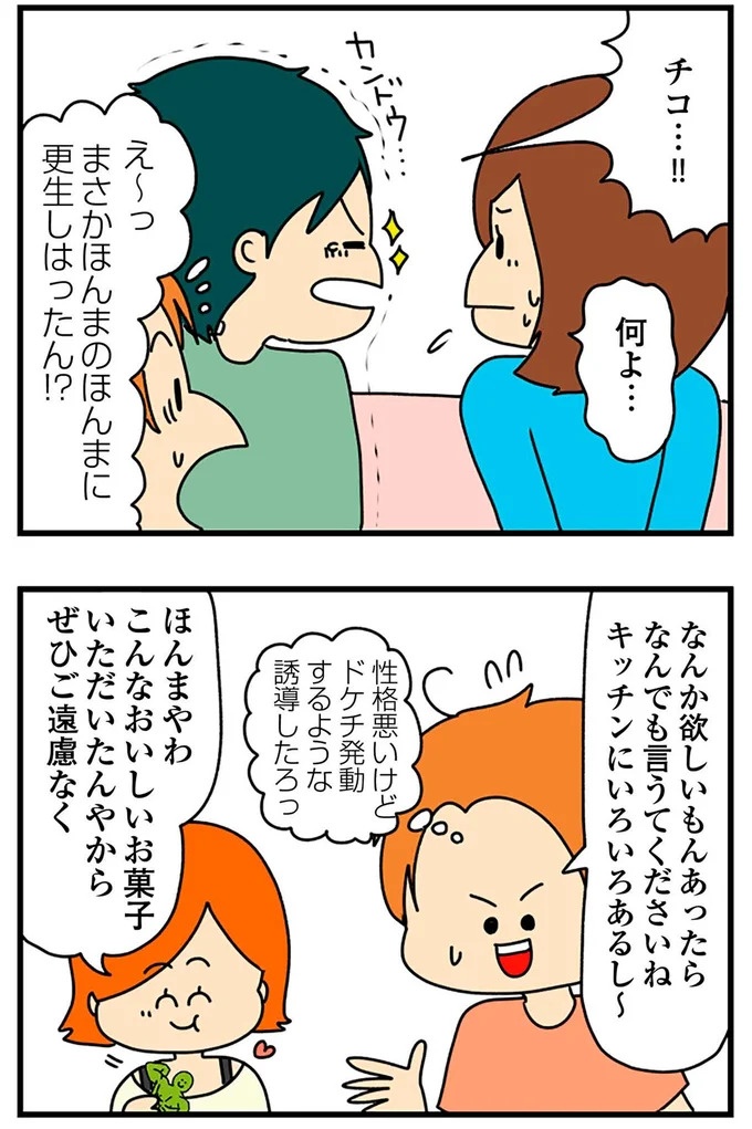非常識なクレクレ妻がついに更生…？ 後輩宅への訪問で感動したが、でもやっぱり様子がおかしい／欲しがるあの子を止められない（画像12/18枚目）