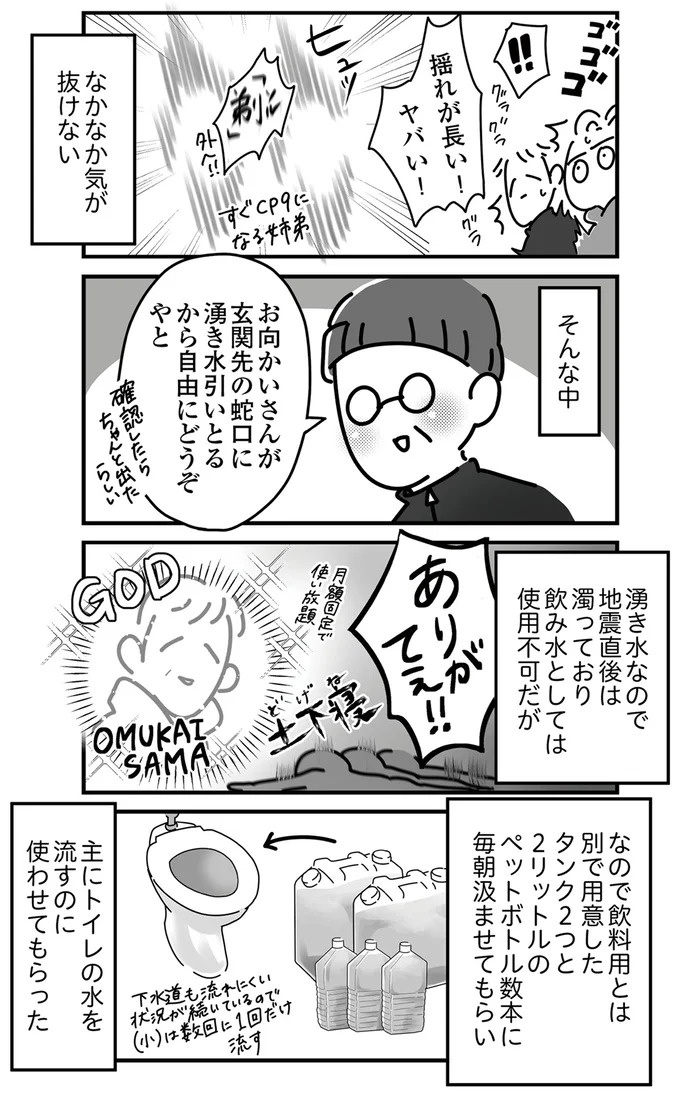 余震が続く大地震の翌日。おにぎりとみそ汁が弱った体にしみる…／令和6年能登半島地震体験記（画像6/7枚目）