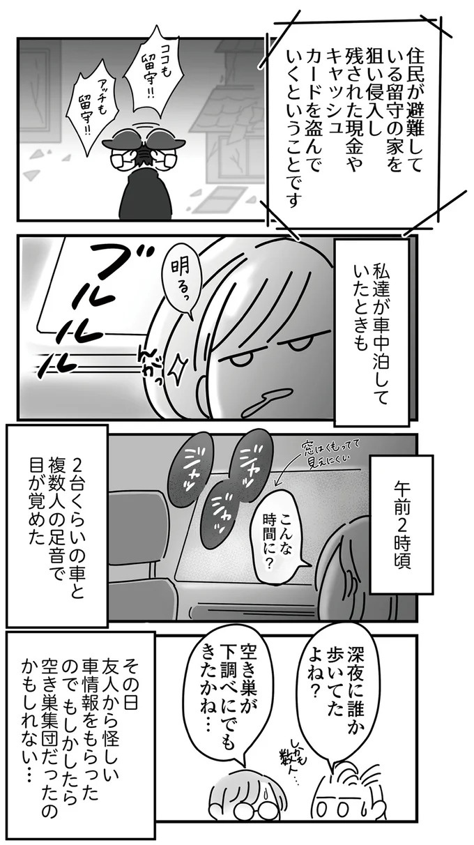 許せない！ お金目当てのデマ情報で被災地は混乱、空き巣も後を絶たない／令和6年能登半島地震体験記（画像6/12枚目）