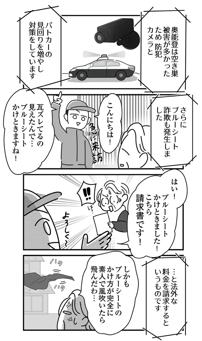許せない！ お金目当てのデマ情報で被災地は混乱、空き巣も後を絶たない／令和6年能登半島地震体験記（画像7/12枚目）