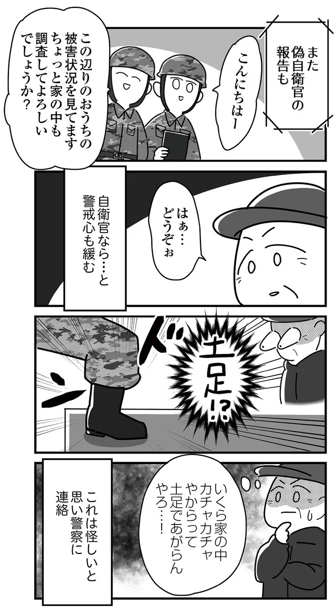 許せない！ お金目当てのデマ情報で被災地は混乱、空き巣も後を絶たない／令和6年能登半島地震体験記（画像8/12枚目）