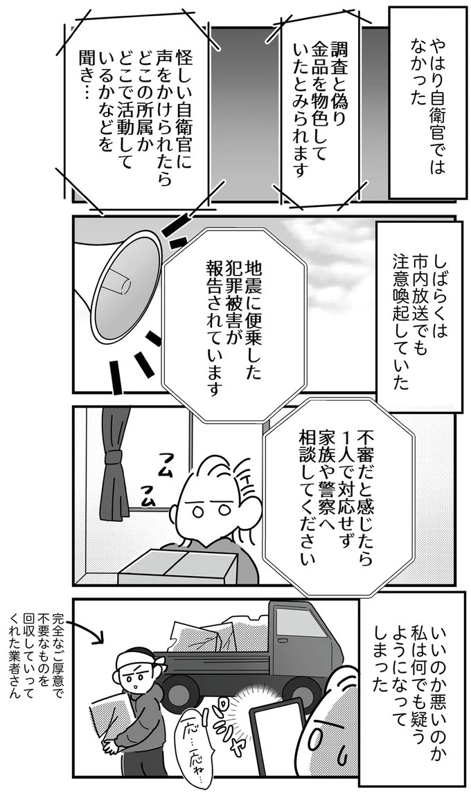 許せない！ お金目当てのデマ情報で被災地は混乱、空き巣も後を絶たない／令和6年能登半島地震体験記（画像9/12枚目）