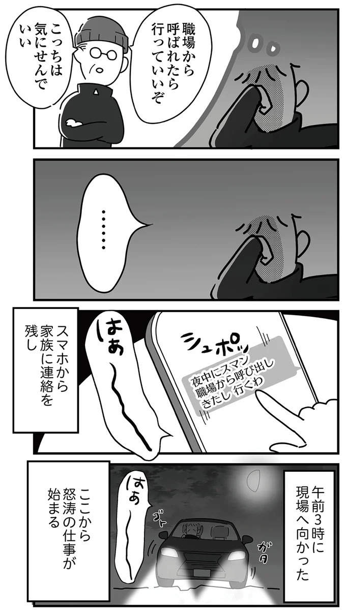 地震発生から3日目の深夜。壊滅的なライフラインの復旧のため、怒涛の仕事が／令和6年能登半島地震体験記（画像6/8枚目）