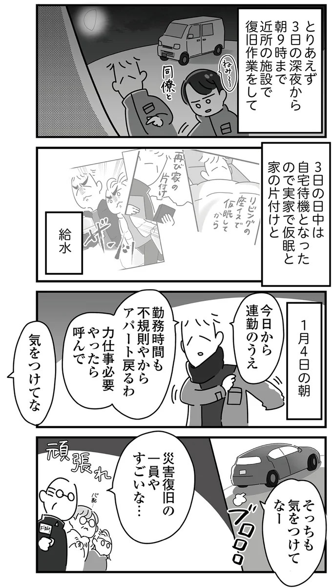 地震発生から3日目の深夜。壊滅的なライフラインの復旧のため、怒涛の仕事が／令和6年能登半島地震体験記（画像7/8枚目）