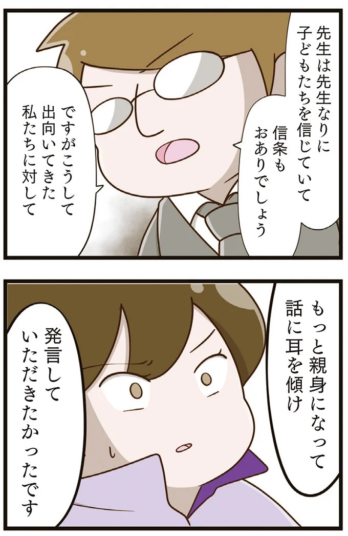 「ふふっ」娘のいじめ相談中、担任教師は「笑った」。両親が確信したことは／家族全員でいじめと戦うということ。（画像16/27枚目）