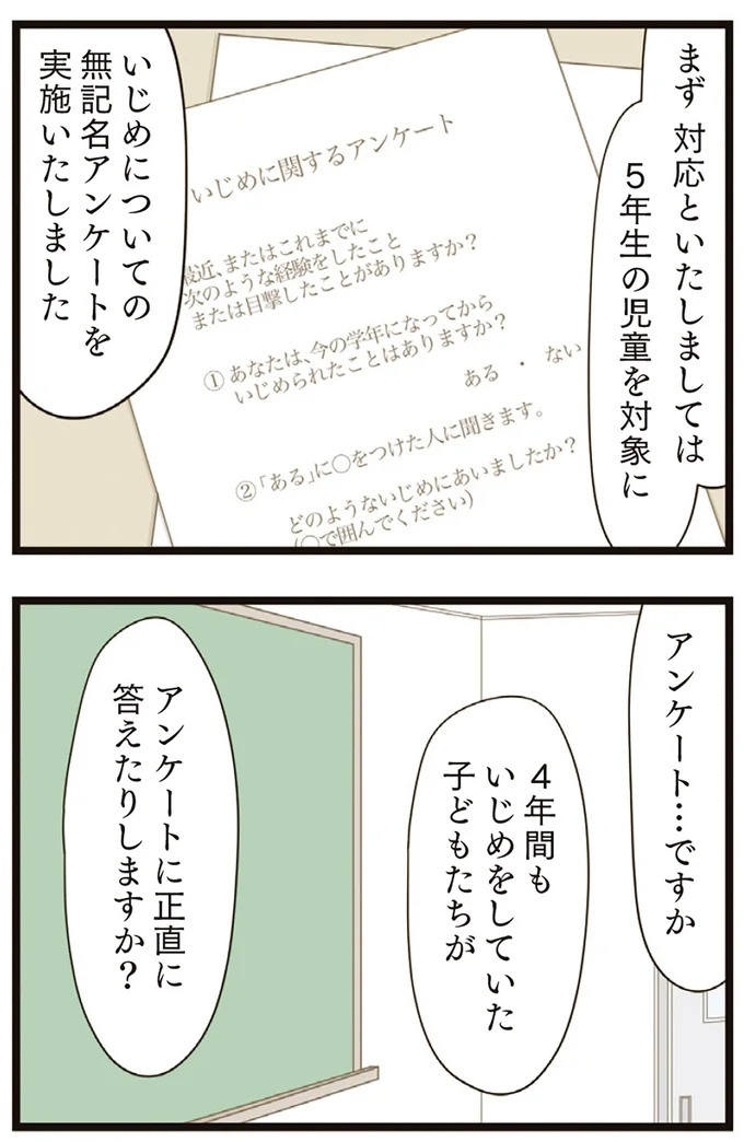 いじめ問題を放置した担任による「作為的なアンケート」。へらへら笑う彼女に疑念が膨らんで／家族全員でいじめと戦うということ。（画像13/26枚目）