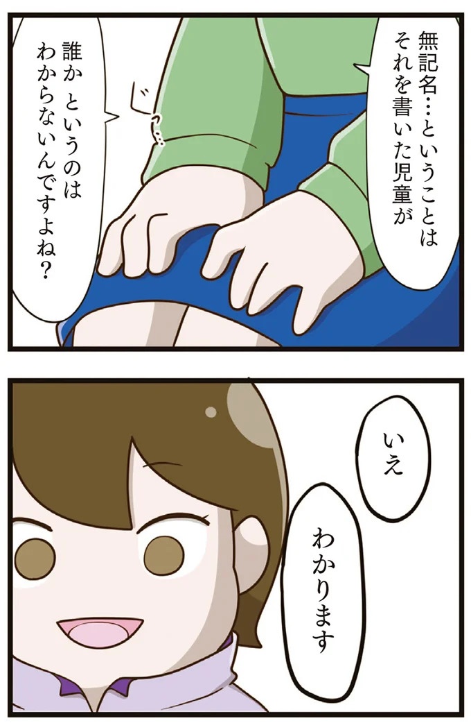 いじめ問題を放置した担任による「作為的なアンケート」。へらへら笑う彼女に疑念が膨らんで／家族全員でいじめと戦うということ。（画像18/26枚目）