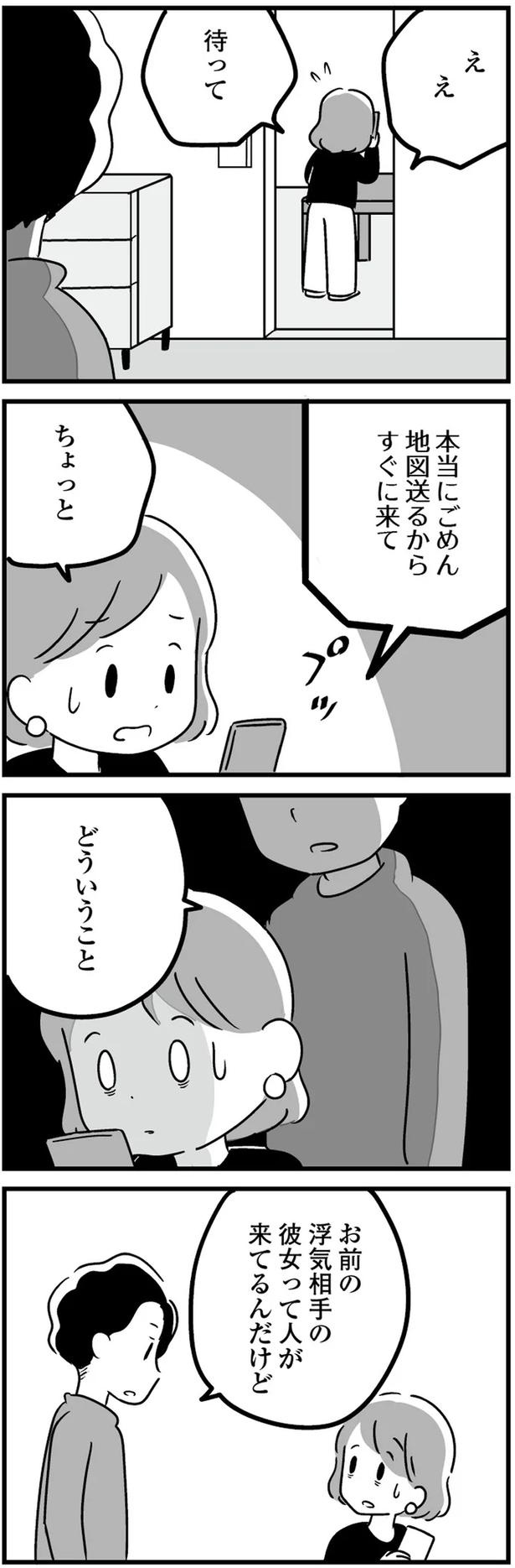 「お前の浮気相手の彼女って人が来てるんだけど」と夫。家族がそろう夜に突然…／恋するママ友たち 私以外も不倫してた（画像6/11枚目）
