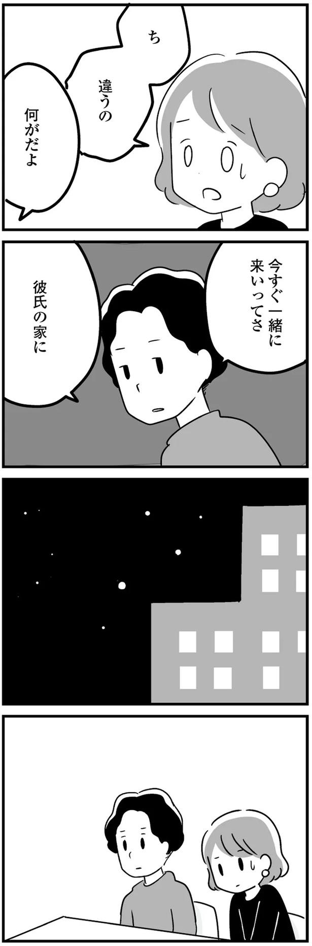 「お前の浮気相手の彼女って人が来てるんだけど」と夫。家族がそろう夜に突然…／恋するママ友たち 私以外も不倫してた（画像7/11枚目）