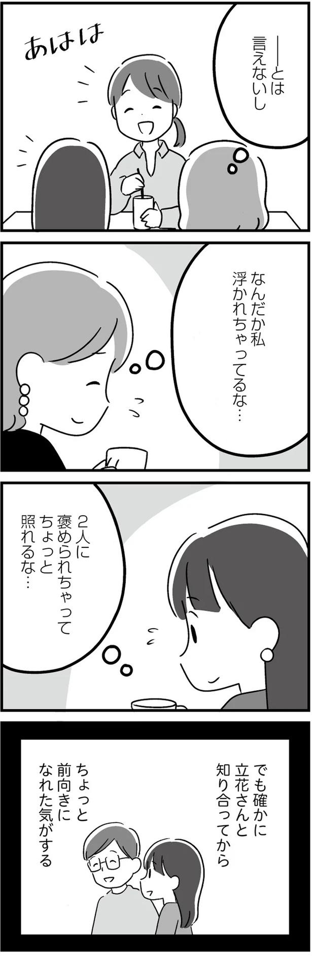 「夫以外の男性」がいるママ友たち。会話の中で見え隠れする浮かれた心／恋するママ友たち 私以外も不倫してた（画像6/13枚目）