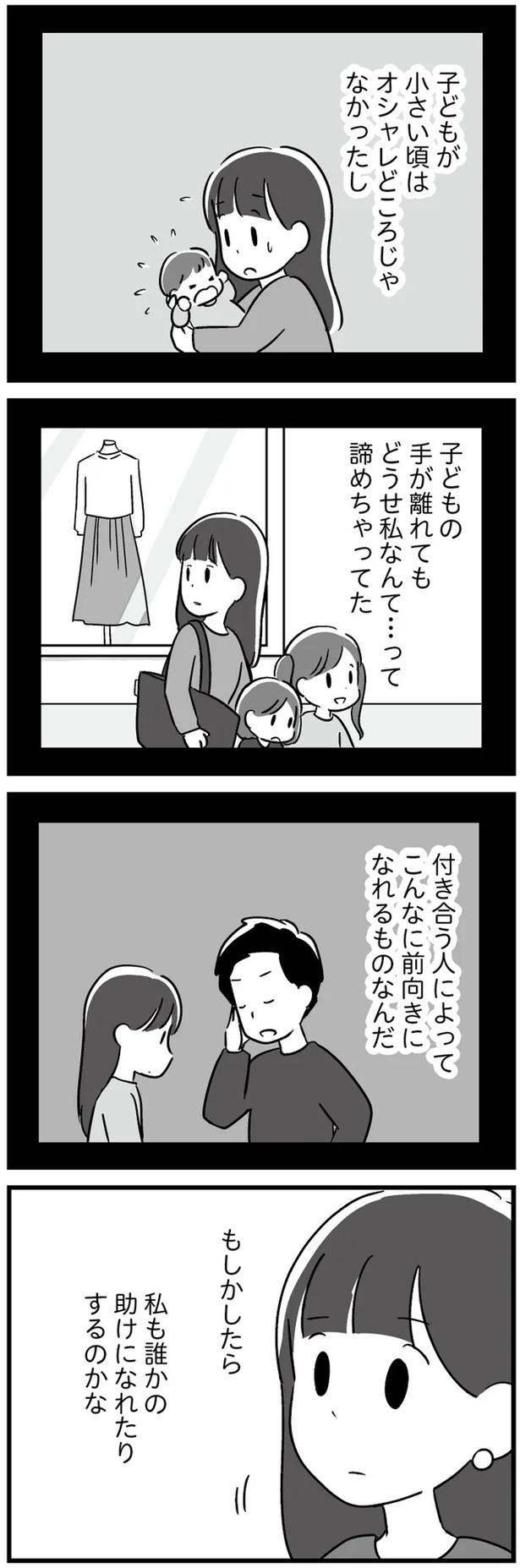 「夫以外の男性」がいるママ友たち。会話の中で見え隠れする浮かれた心／恋するママ友たち 私以外も不倫してた（画像7/13枚目）