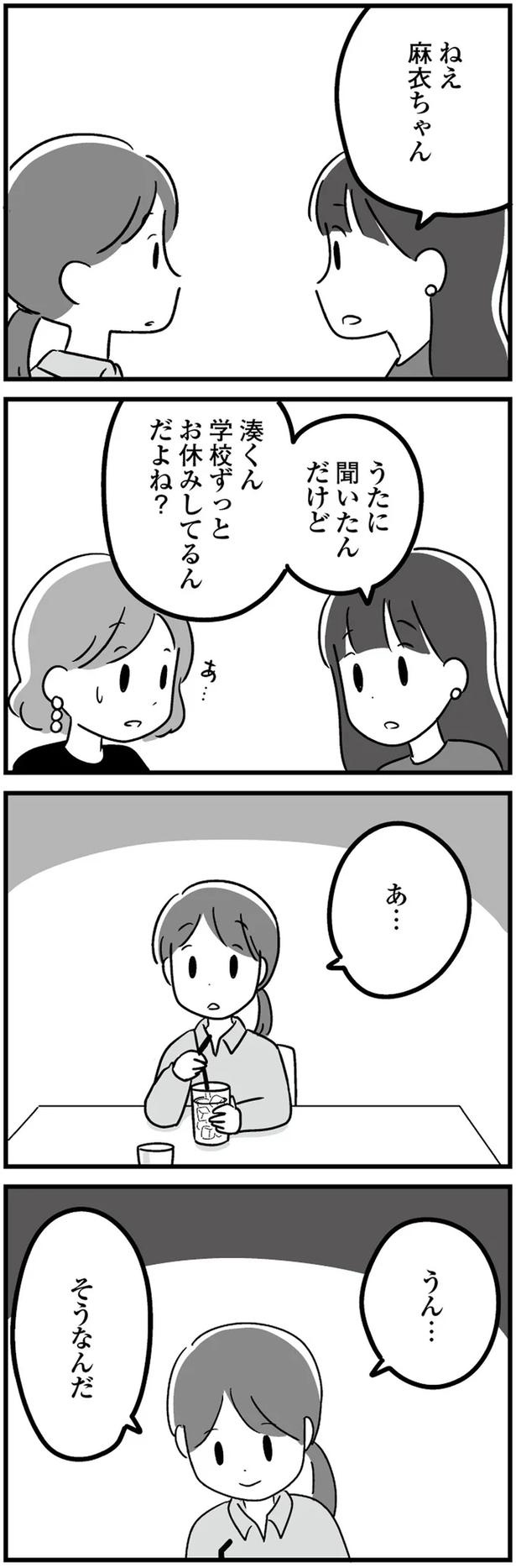 「夫以外の男性」がいるママ友たち。会話の中で見え隠れする浮かれた心／恋するママ友たち 私以外も不倫してた（画像8/13枚目）