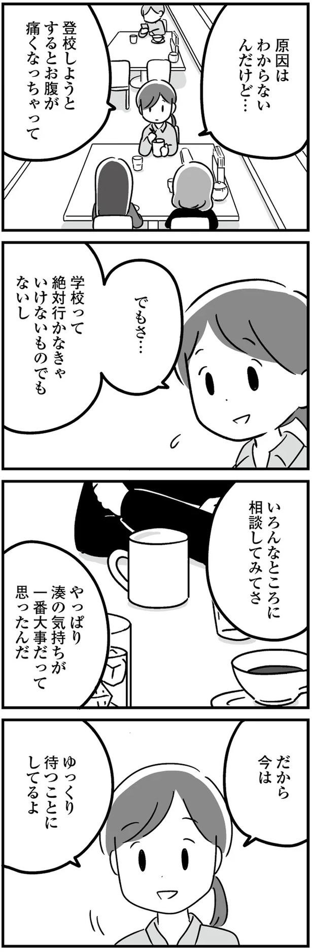 「夫以外の男性」がいるママ友たち。会話の中で見え隠れする浮かれた心／恋するママ友たち 私以外も不倫してた（画像9/13枚目）