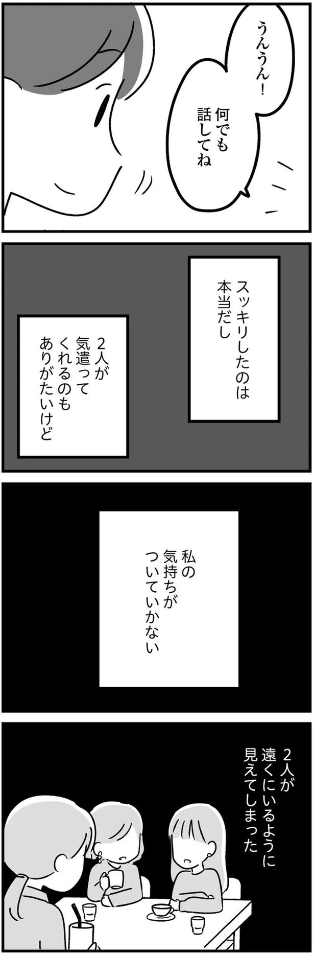 「夫以外の男性」がいるママ友たち。会話の中で見え隠れする浮かれた心／恋するママ友たち 私以外も不倫してた（画像12/13枚目）