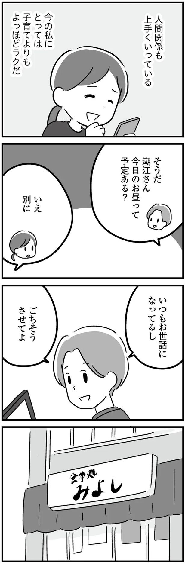 お互い不登校児を抱えている親…。ママは同じ悩みを持つ男性同僚との距離が近づき／恋するママ友たち 私以外も不倫してた（画像6/13枚目）