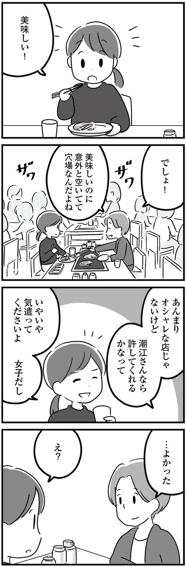 お互い不登校児を抱えている親…。ママは同じ悩みを持つ男性同僚との距離が近づき／恋するママ友たち 私以外も不倫してた（画像7/13枚目）