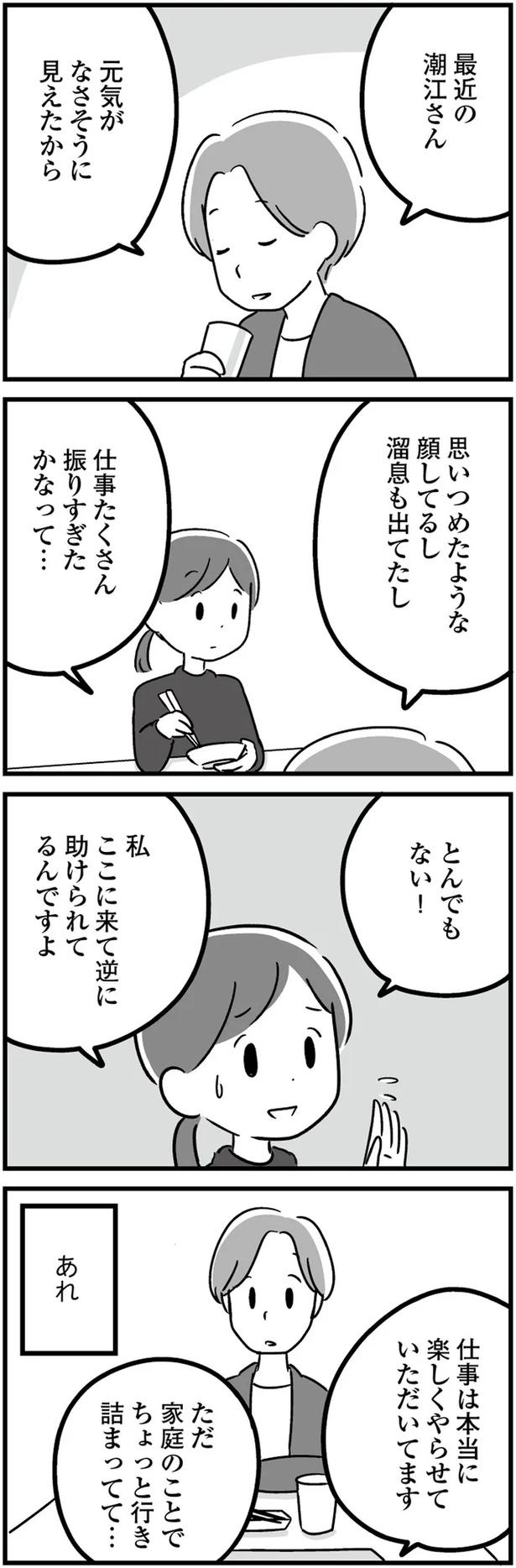 お互い不登校児を抱えている親…。ママは同じ悩みを持つ男性同僚との距離が近づき／恋するママ友たち 私以外も不倫してた（画像8/13枚目）