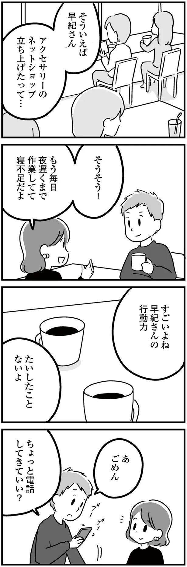 「割り切った関係」が心地よくなった妻。充実した日々を過ごすが…／恋するママ友たち 私以外も不倫してた（画像6/13枚目）