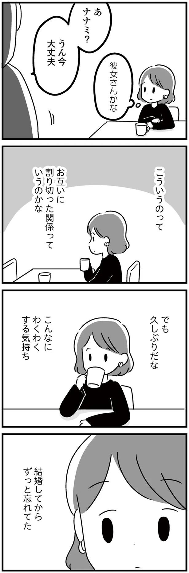 「割り切った関係」が心地よくなった妻。充実した日々を過ごすが…／恋するママ友たち 私以外も不倫してた（画像7/13枚目）