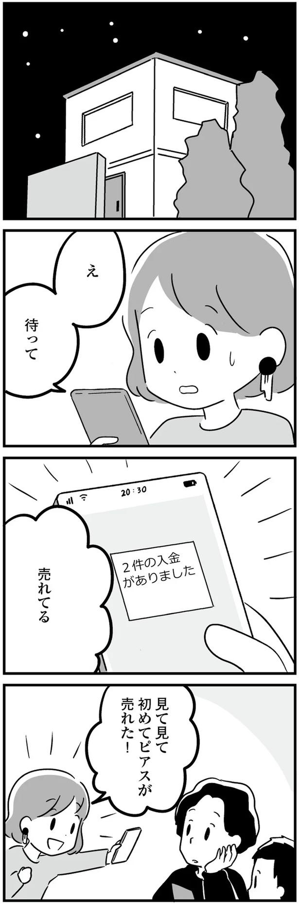 「割り切った関係」が心地よくなった妻。充実した日々を過ごすが…／恋するママ友たち 私以外も不倫してた（画像8/13枚目）