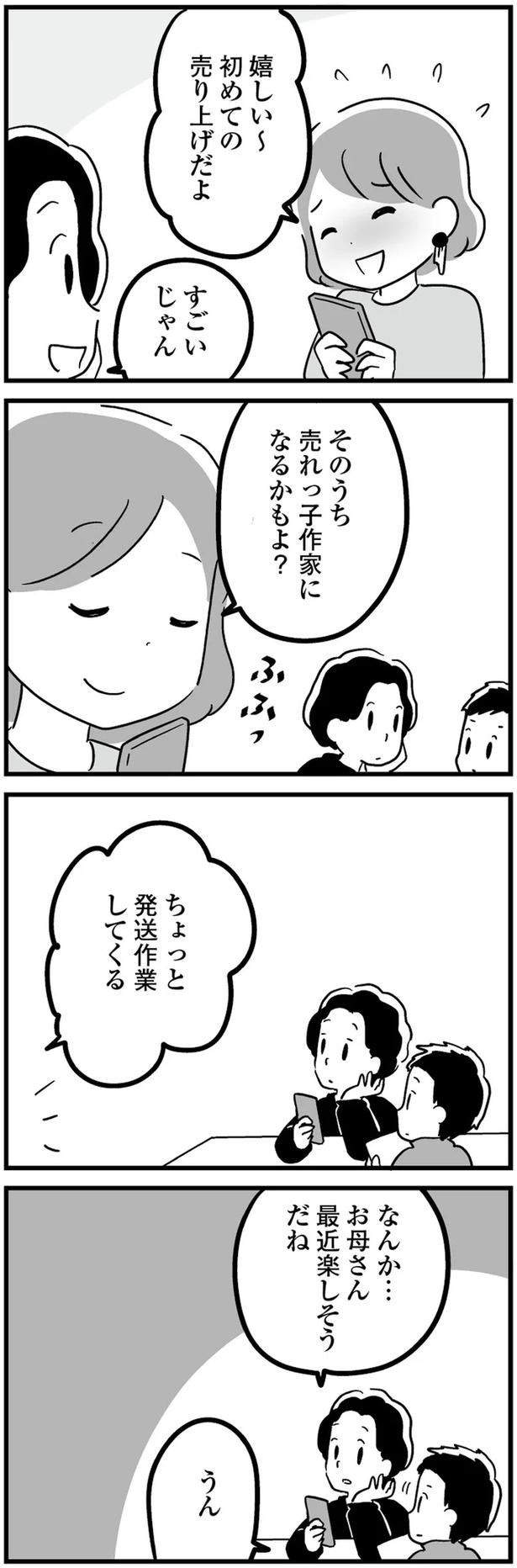 「割り切った関係」が心地よくなった妻。充実した日々を過ごすが…／恋するママ友たち 私以外も不倫してた（画像9/13枚目）