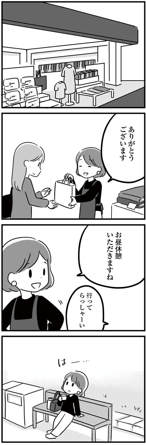 「割り切った関係」が心地よくなった妻。充実した日々を過ごすが…／恋するママ友たち 私以外も不倫してた（画像11/13枚目）