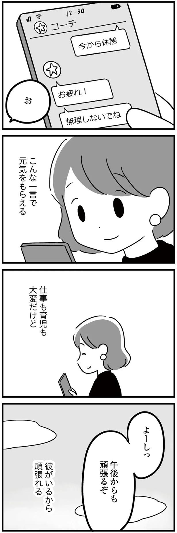 「割り切った関係」が心地よくなった妻。充実した日々を過ごすが…／恋するママ友たち 私以外も不倫してた（画像12/13枚目）