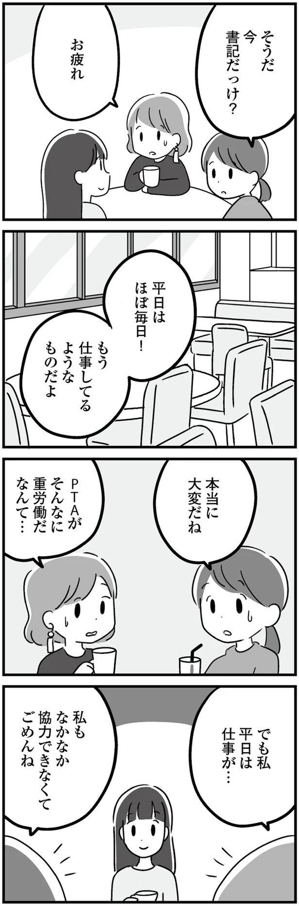 「うちとは悩みのレベルが違いすぎる」仲良しでも、ママ友と深い話はできない...？／恋するママ友たち 私以外も不倫してた（画像7/13枚目）