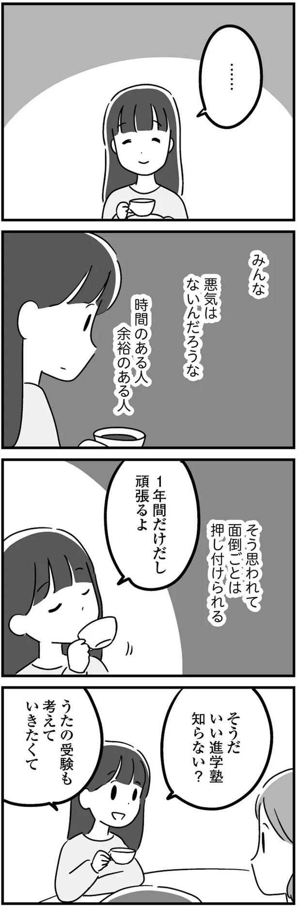 「うちとは悩みのレベルが違いすぎる」仲良しでも、ママ友と深い話はできない...？／恋するママ友たち 私以外も不倫してた（画像8/13枚目）