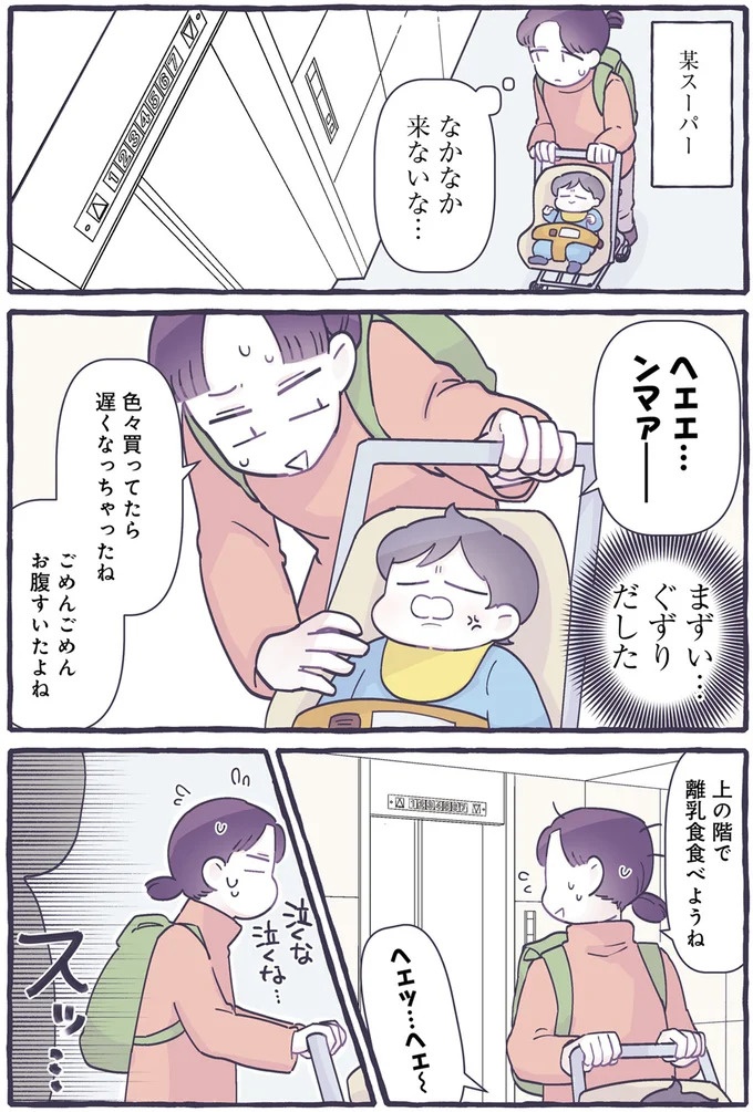 「席、どうぞ」妊娠中の私に親切にしてくれた人たち。「優しい世界」をこの子にも見せられたら／るしこの子育て日記1（画像9/102枚目）