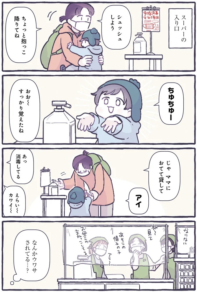 「席、どうぞ」妊娠中の私に親切にしてくれた人たち。「優しい世界」をこの子にも見せられたら／るしこの子育て日記1（画像34/102枚目）