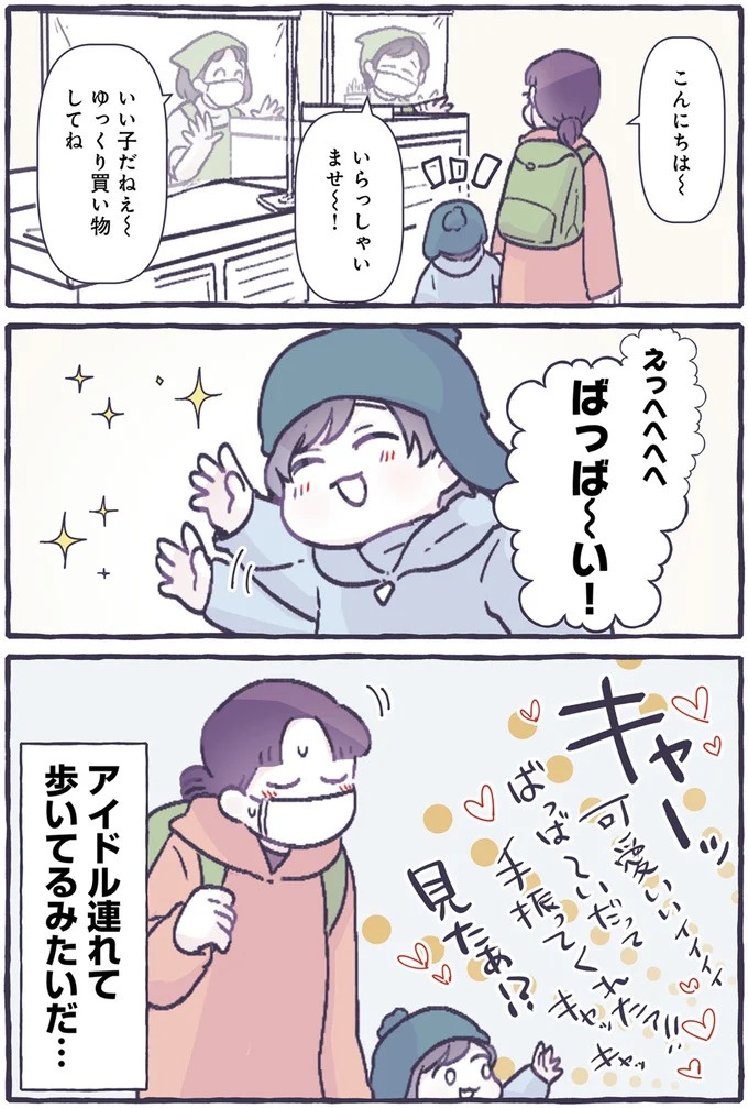 「席、どうぞ」妊娠中の私に親切にしてくれた人たち。「優しい世界」をこの子にも見せられたら／るしこの子育て日記1（画像36/102枚目）