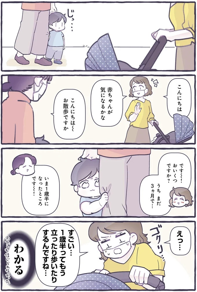 「席、どうぞ」妊娠中の私に親切にしてくれた人たち。「優しい世界」をこの子にも見せられたら／るしこの子育て日記1（画像49/102枚目）
