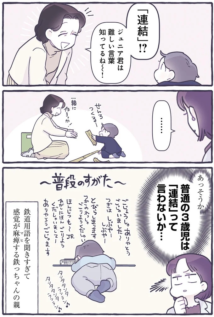 「席、どうぞ」妊娠中の私に親切にしてくれた人たち。「優しい世界」をこの子にも見せられたら／るしこの子育て日記1（画像62/102枚目）