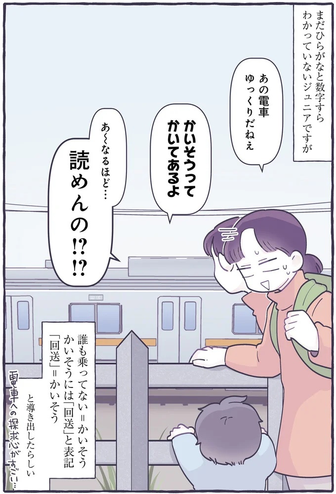 「席、どうぞ」妊娠中の私に親切にしてくれた人たち。「優しい世界」をこの子にも見せられたら／るしこの子育て日記1（画像63/102枚目）