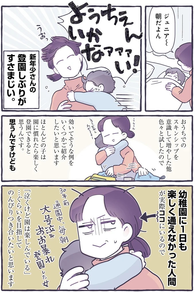 「席、どうぞ」妊娠中の私に親切にしてくれた人たち。「優しい世界」をこの子にも見せられたら／るしこの子育て日記1（画像66/102枚目）