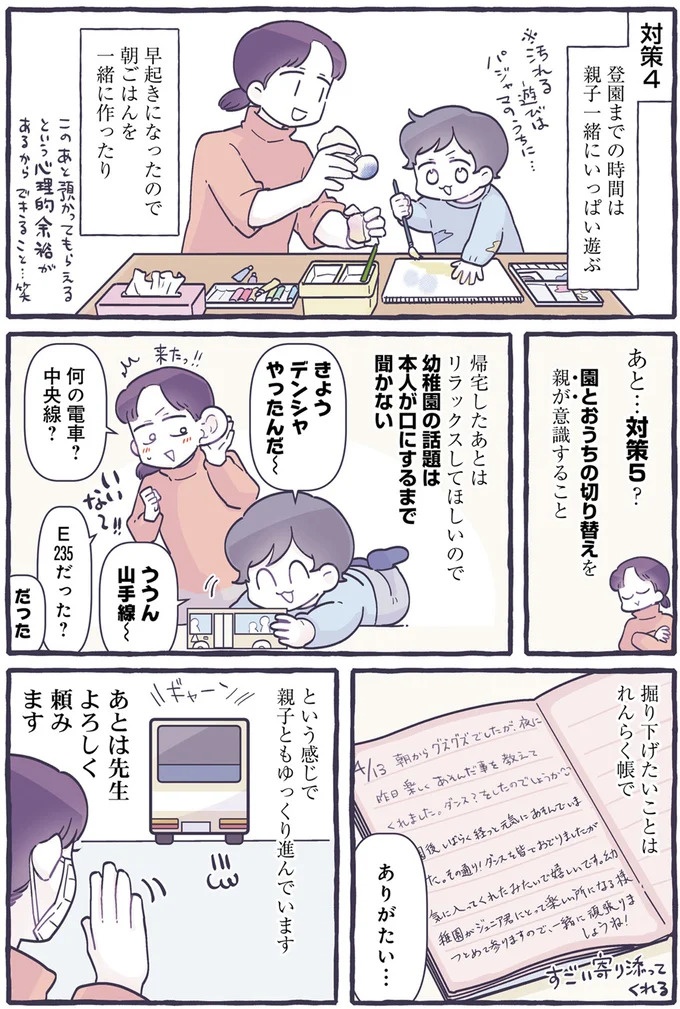 「席、どうぞ」妊娠中の私に親切にしてくれた人たち。「優しい世界」をこの子にも見せられたら／るしこの子育て日記1（画像68/102枚目）