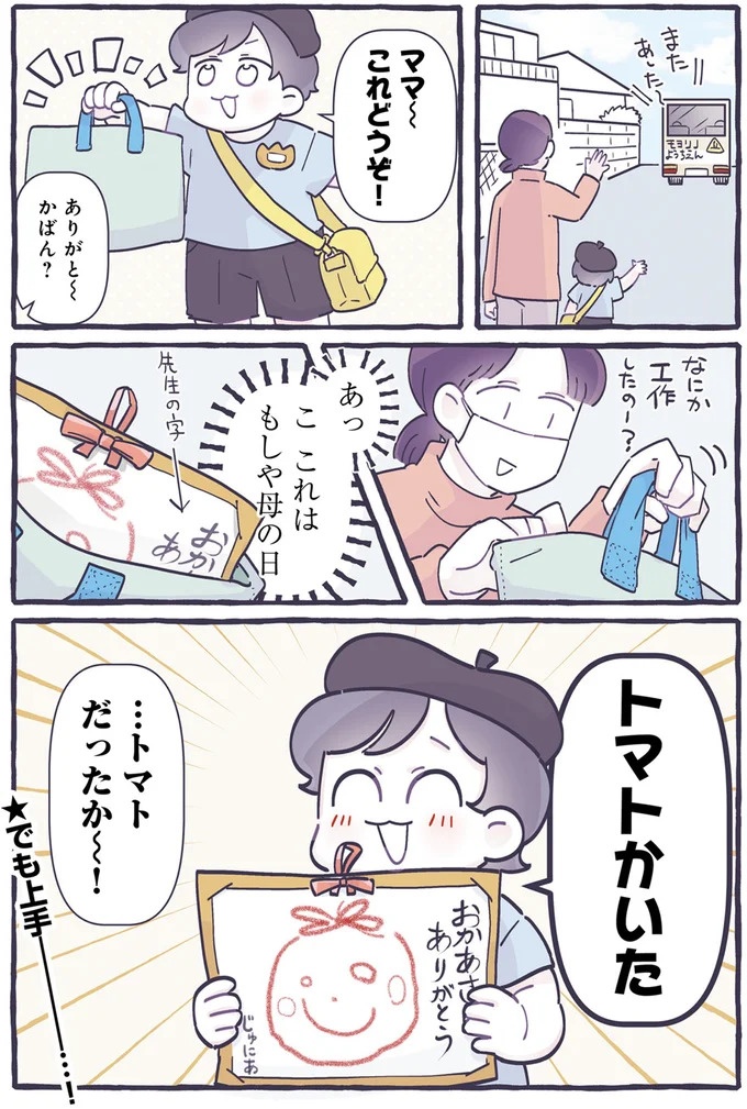 「席、どうぞ」妊娠中の私に親切にしてくれた人たち。「優しい世界」をこの子にも見せられたら／るしこの子育て日記1（画像93/102枚目）