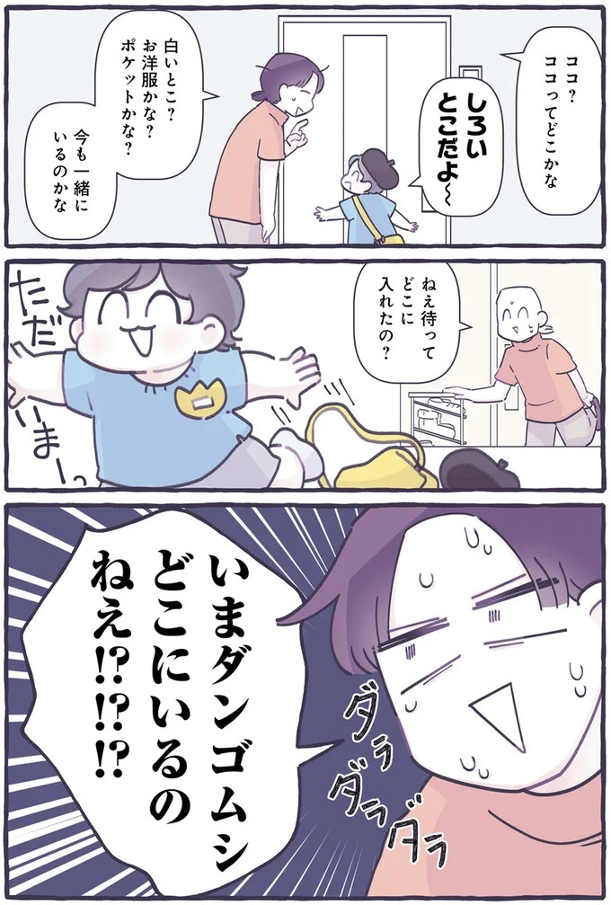 「席、どうぞ」妊娠中の私に親切にしてくれた人たち。「優しい世界」をこの子にも見せられたら／るしこの子育て日記1（画像98/102枚目）