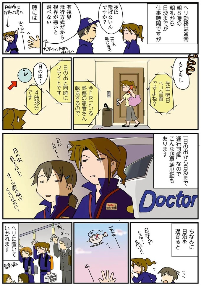 出産してから肌が荒れるとママ友。育児中の外科女医は「今が肌の調子MAX」／腐女医の医者道！（画像9/98枚目）